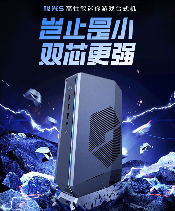 机械革命极光 S 主机推出新配置版本