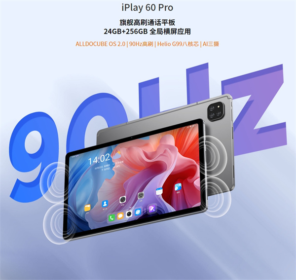 酷比魔方 iPlay 60 Pro 3月14日晚首发开售