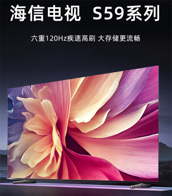 海信推出海信电视 S59系列