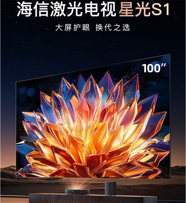 海信电视星光 S1 发布，售价 19999 元