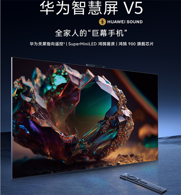 华为智慧屏 V5 电视上架