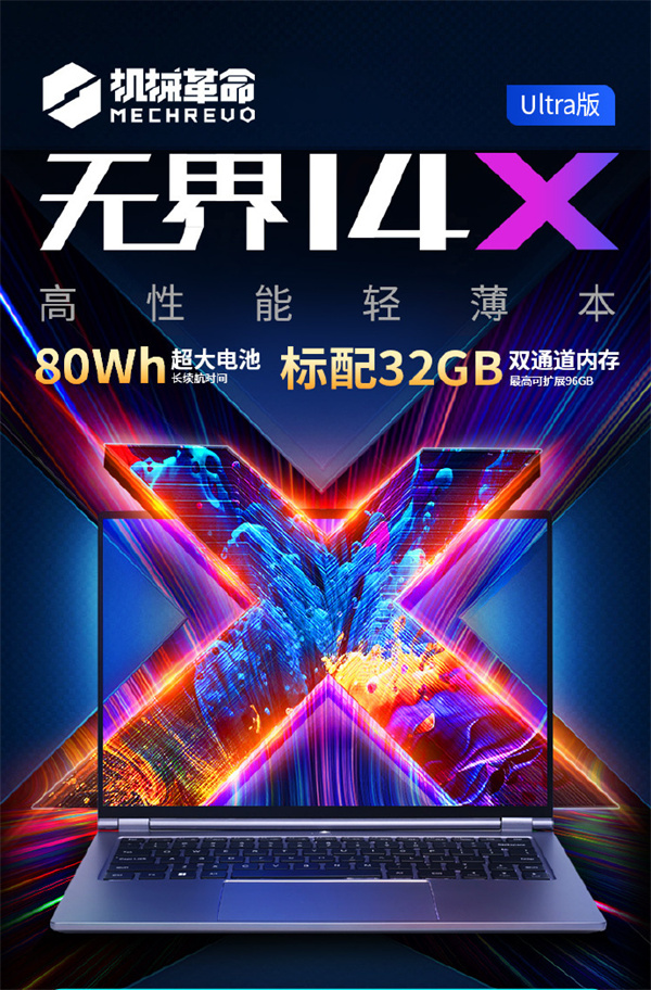 机械革命无界 14X 预热：搭载80Wh大电池