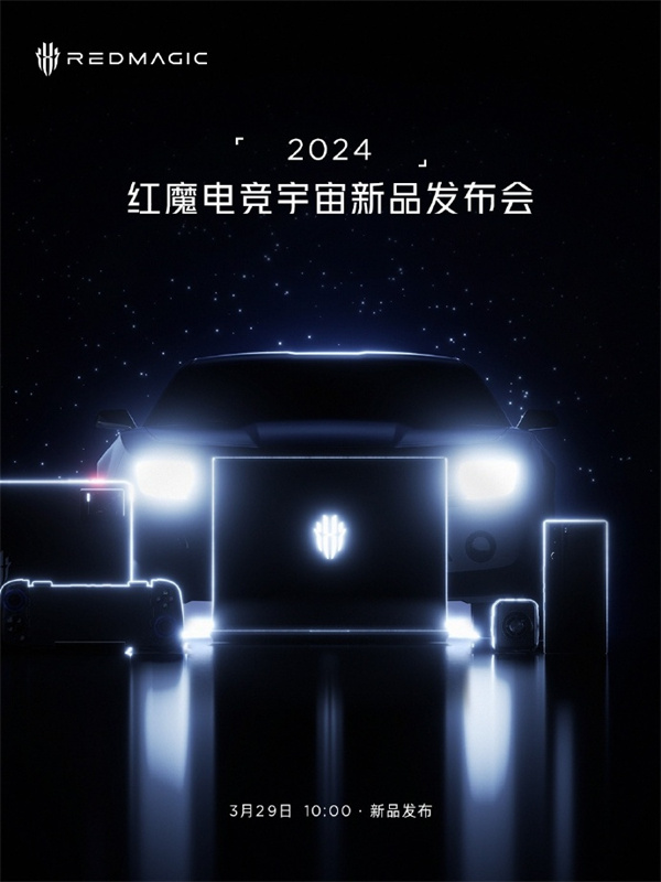 红魔 9 Pro + 黄蜂限星典藏版3月29日发布