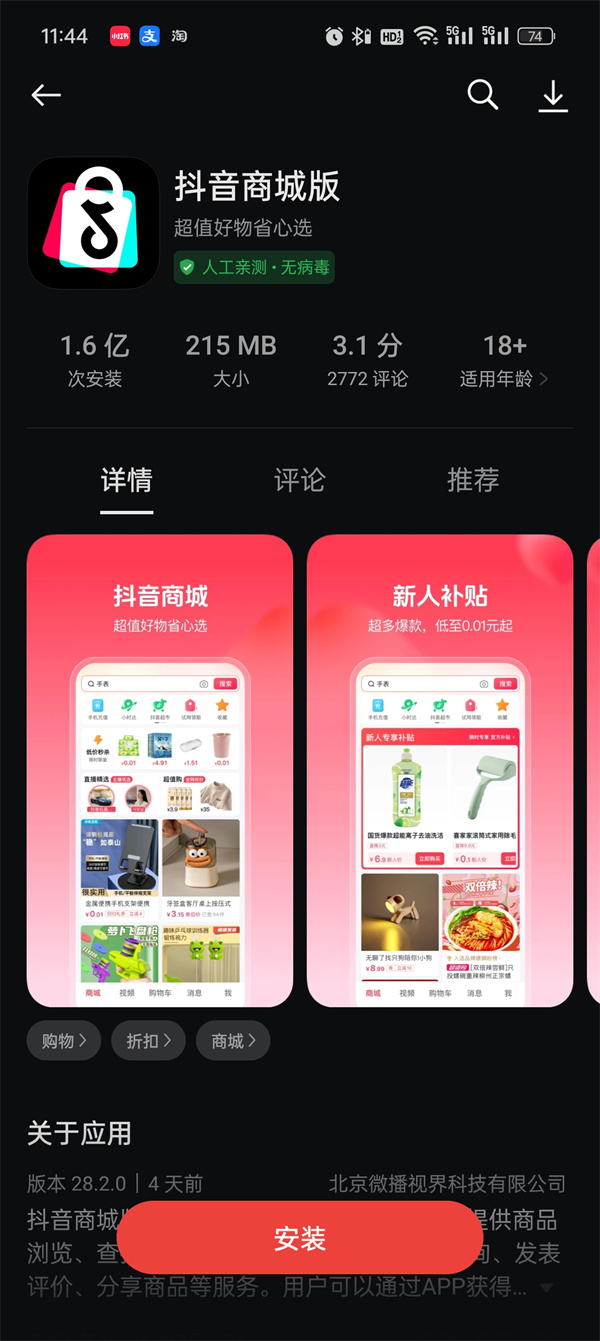 抖音推出“抖音商城版”APP