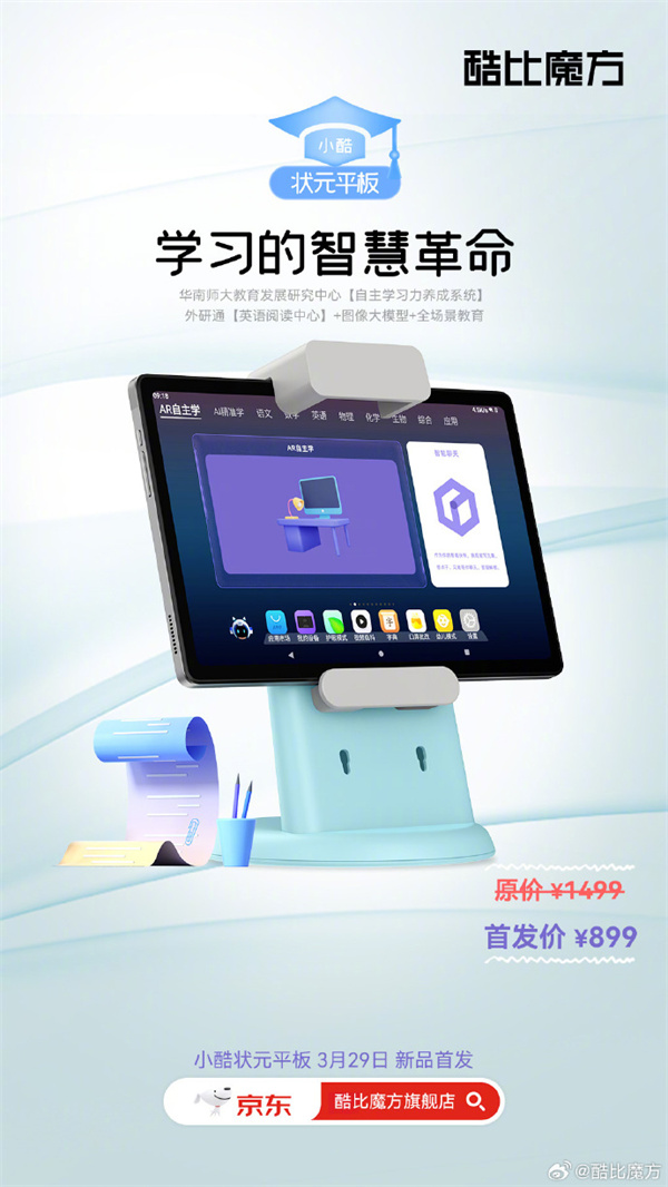 酷比魔方小酷状元平板3月29日发布