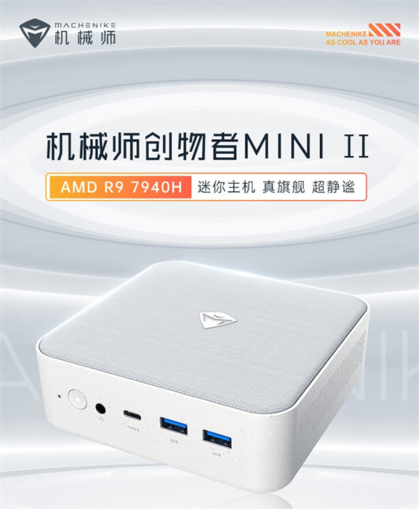 创物者Mini口袋主机准系统开启预售