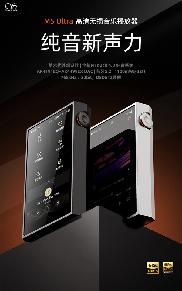 山灵 M5 Ultra 播放器开售，首发价 3498 元