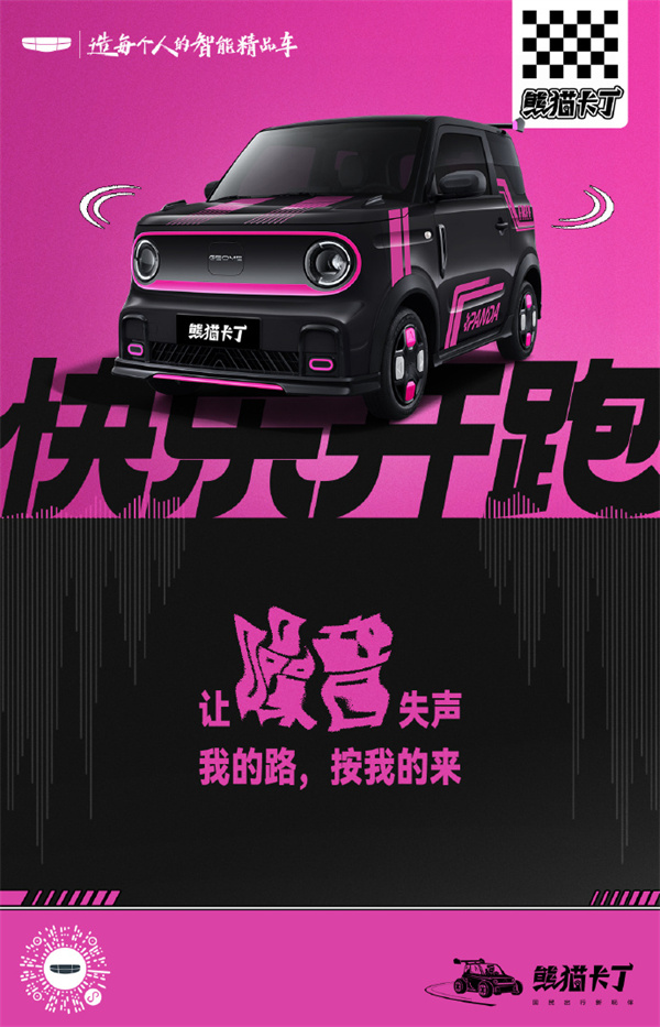 吉利首款都市电卡丁车公布