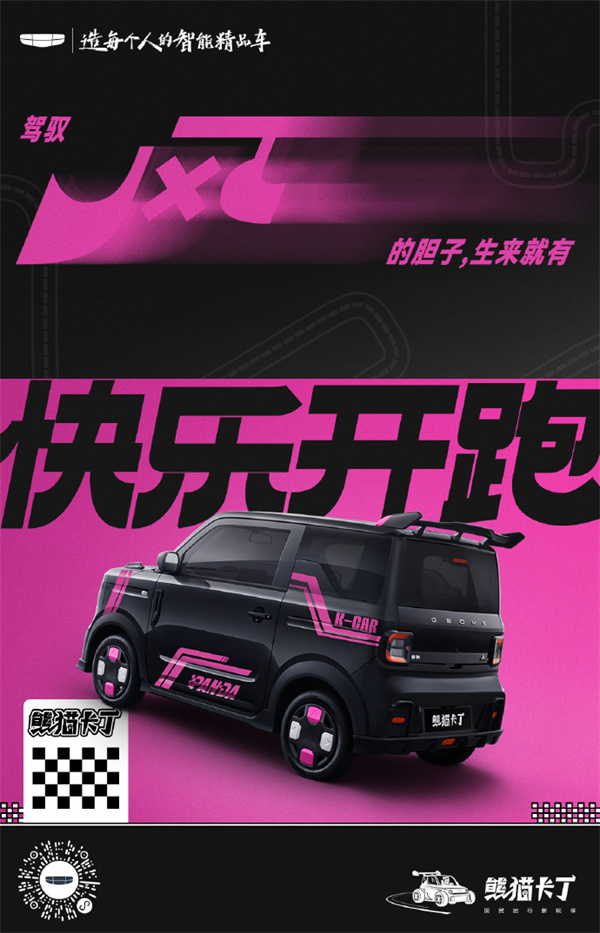 吉利首款都市电卡丁车公布