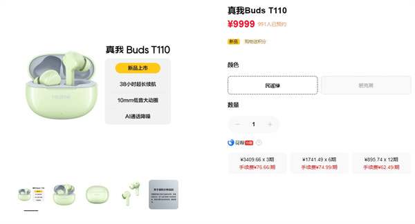 真我 Buds T110 将于4月11日发布