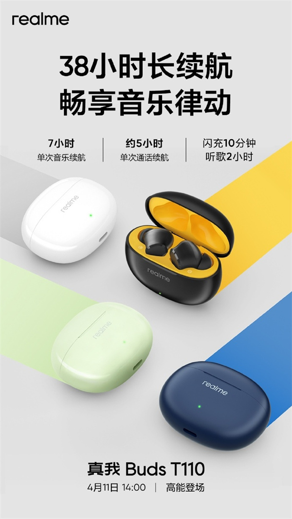 真我 Buds T110 将于4月11日发布