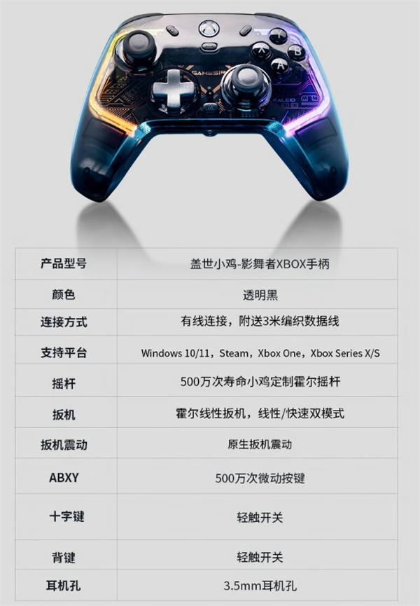 盖世小鸡XBOX授权·影舞者手柄上架