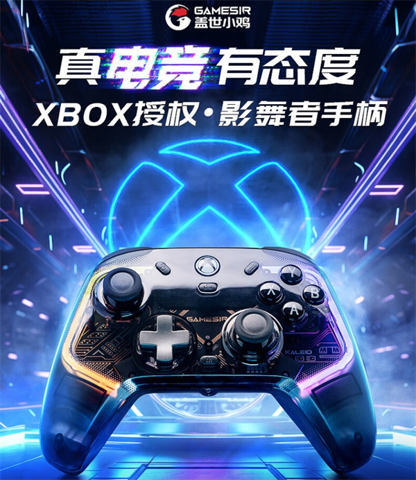 盖世小鸡XBOX授权·影舞者手柄上架