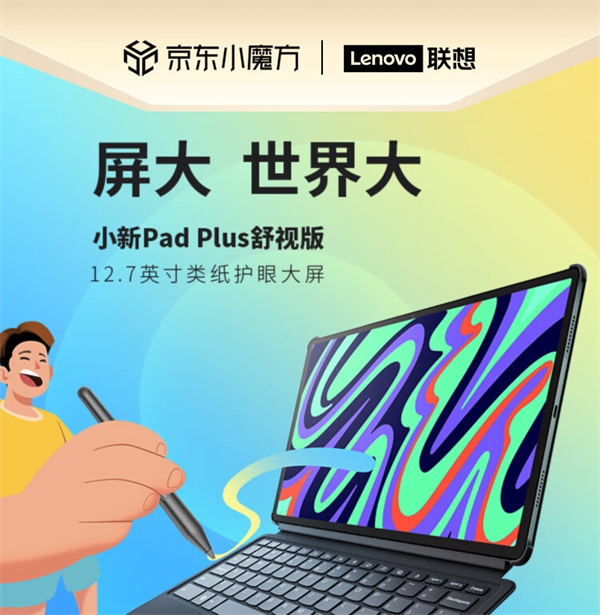 联想小新 Pad Plus 舒视版学习平板上架
