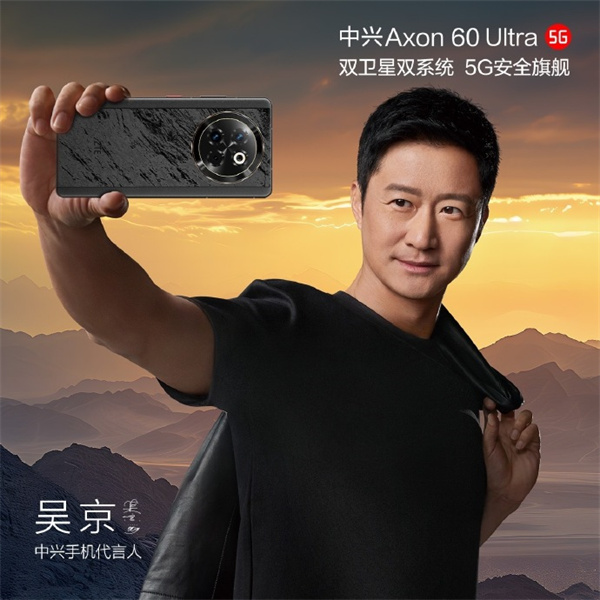 中兴  Axon 60 Ultra 手机发布