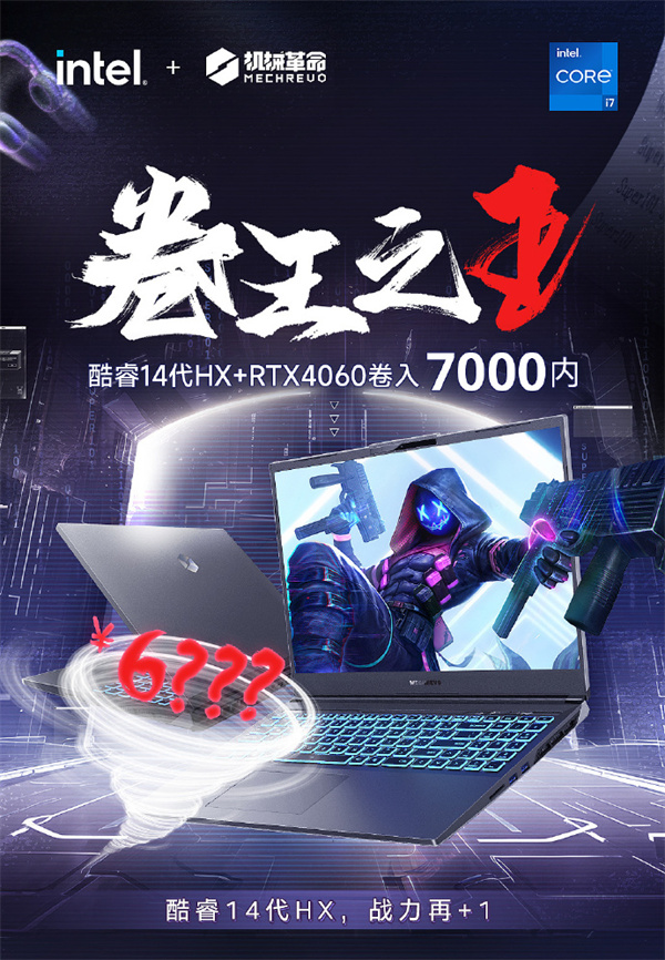 机械革命旷世G16Pro 2024 即将登场