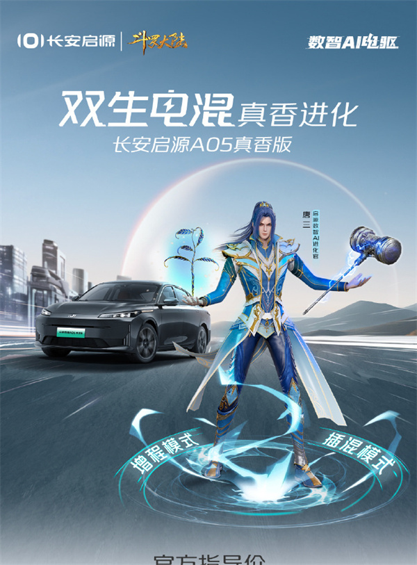 长安启源 A05 真香版上市，售价 7.89 万元起