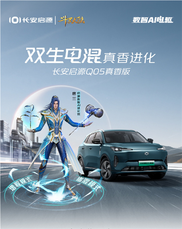 长安启源 Q05 真香版上市