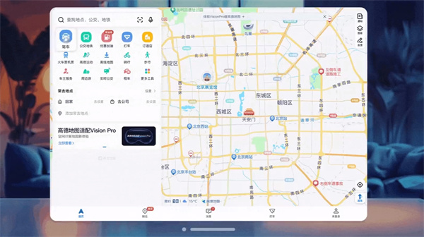 高德地图 Vision Pro 版上线
