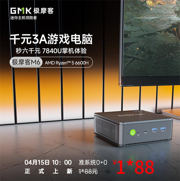 极摩客今日宣布推出新款 M6 迷你主机