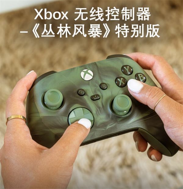 微软 Xbox 无线控制器丛林风暴限量版国行开售