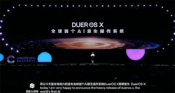 百度发布全球首个 AI 原生操作系统 DuerOS X