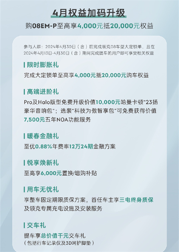 领克 08EM-P 120 长续航 Plus 悦享上市