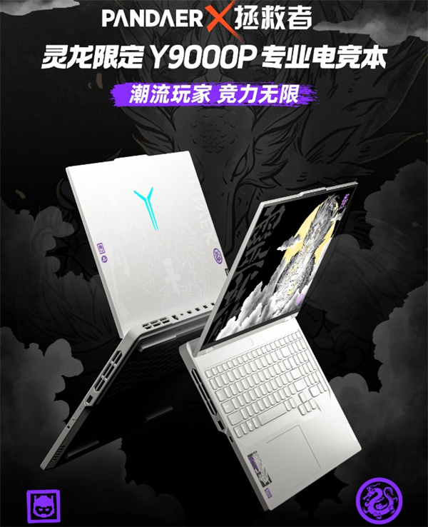 魅族 PANDAER 拯救者 Y9000P 专业电竞本明日开售