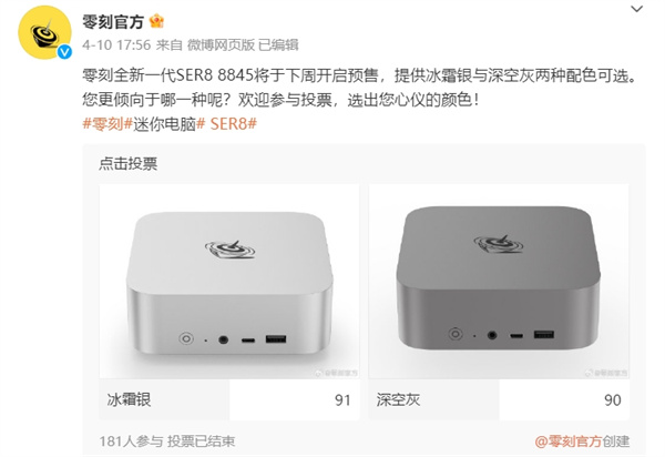 零刻 ER8 迷你主机 4 月 22 日开启预售