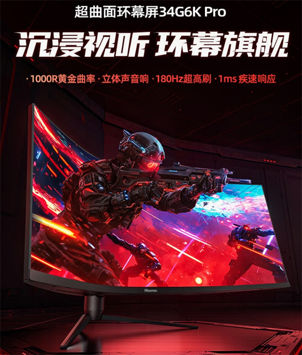 海信推出 34 英寸电竞带鱼屏，首发价 1499 元
