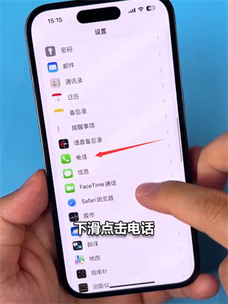 iphone15pro max灵动岛开启教程