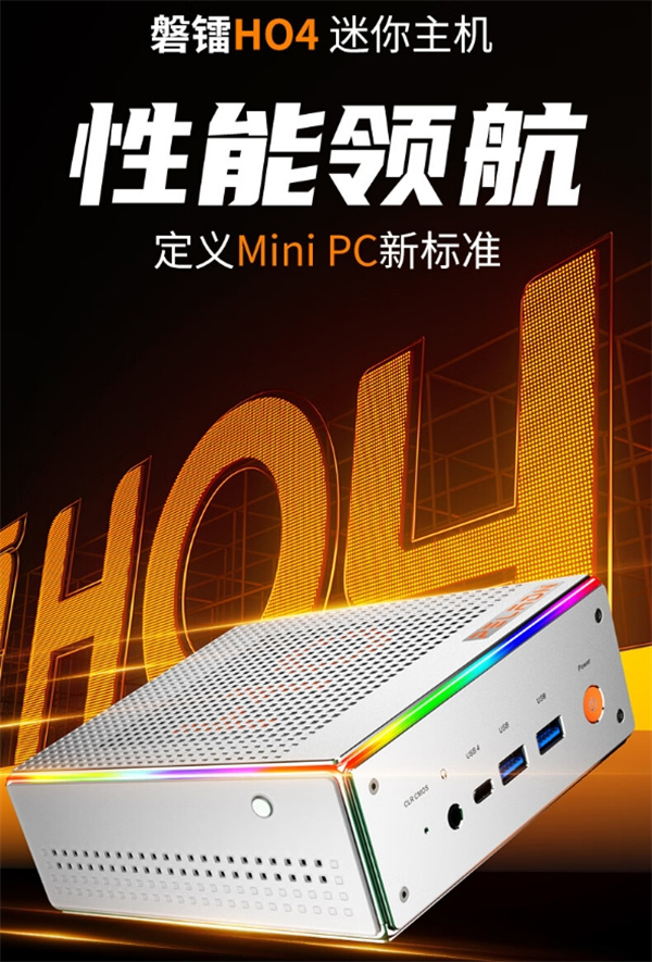 磐镭 HO4 MINI 迷你主机上架