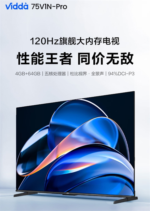 海信 Vidda 75V1N-PRO 电视上架