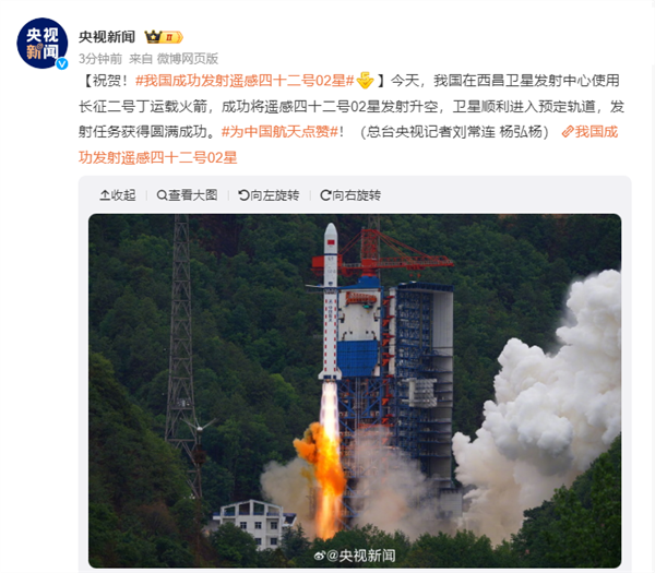 我国遥感四十二号 02 星发射成功