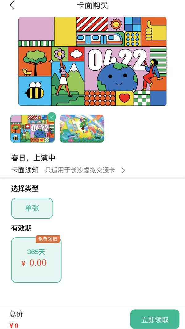 Apple Watch 交通联合公交卡上新卡面