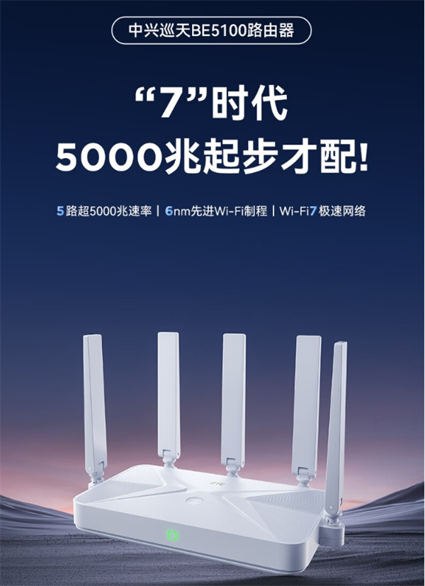 中兴巡天 BE5100 无线路由器开启预售
