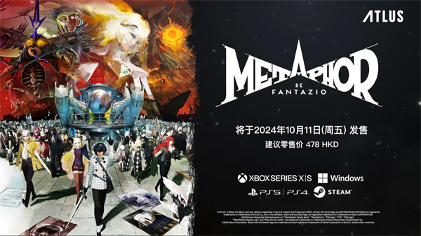 《暗喻幻想：ReFantazio》定档 10 月 11 日发售