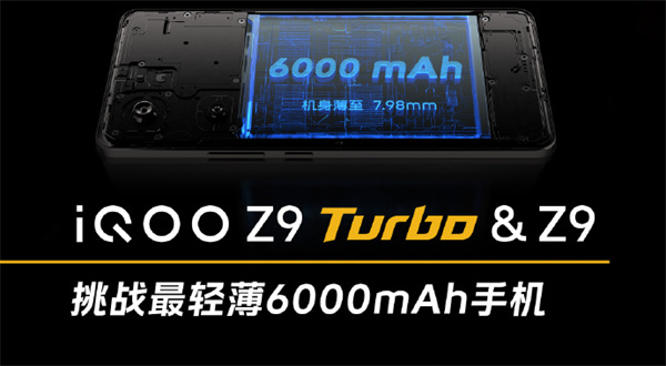 iQOO Z9 及 iQOO Z9 Turbo 手机配色官宣