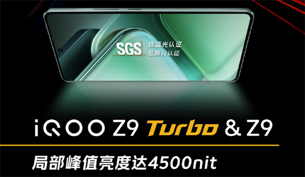 iQOO Z9 及 iQOO Z9 Turbo 手机配色官宣