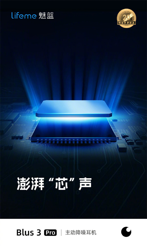 魅蓝 Blus 3/Pro 主动降噪耳机 4 月 25 日上市