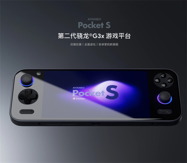 AYANEO Pocket S 掌机 4 月 26 日发布