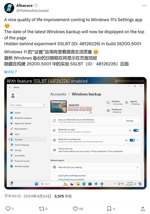 微软 Win 11 26200 预览版隐藏特性更新