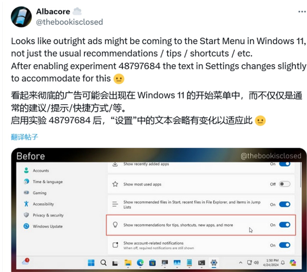 微软 Win11 更新后将会有更多广告