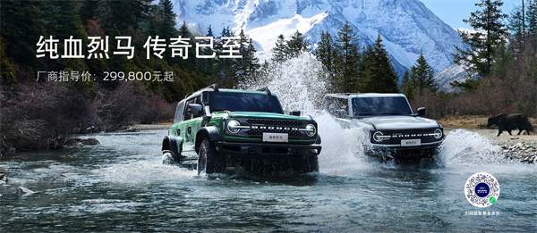 国产福特烈马国内上市，售价 29.98 万元起