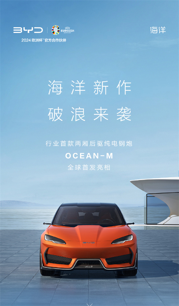 行业首款两厢后驱纯电钢炮 OCEAN-M 全球首发亮相