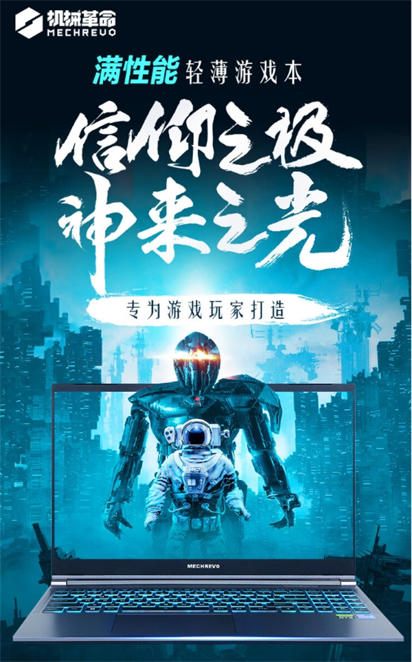 机械革命极光 Pro 游戏本开启预售