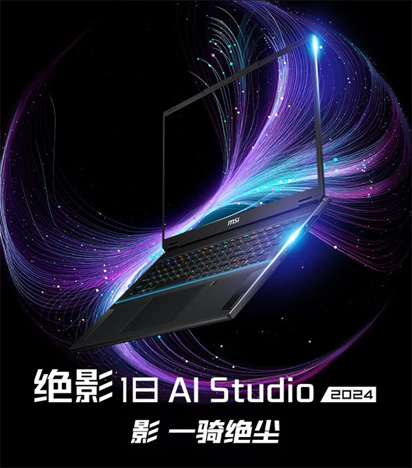 微星推出绝影 18 Al Studio 2024 游戏本