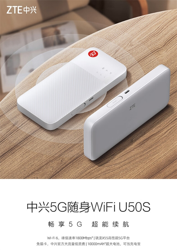 中兴 5G 随身 Wi-Fi U50S 开售