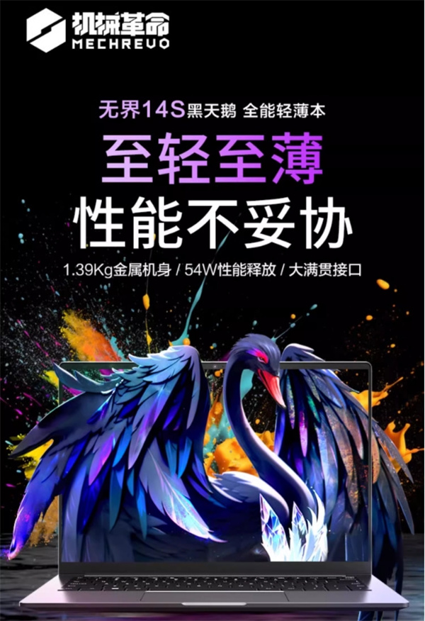 机械革命无界 14S  AMD 版 5 月 2 日开售