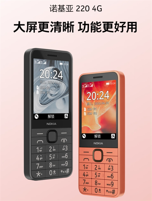 2024 款诺基亚 220 4G 功能机上市